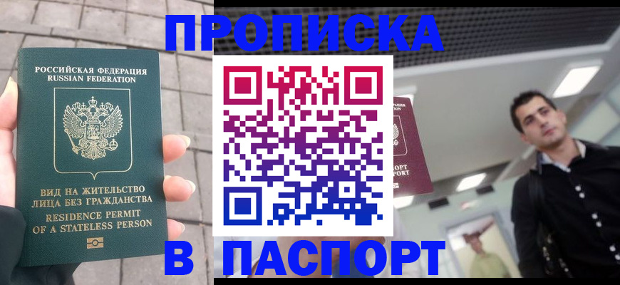 прописка паспорт в Можге